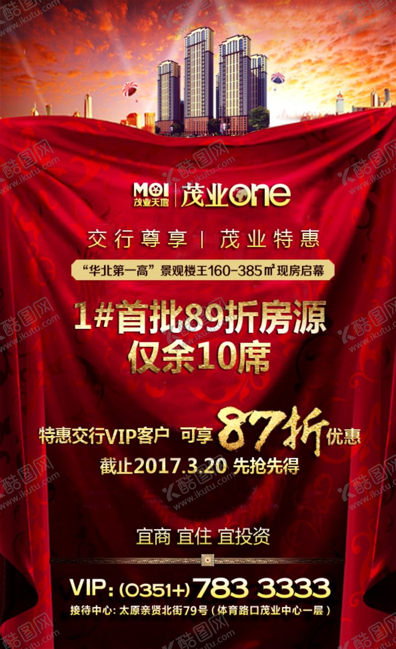 编号：44737810071808515709【酷图网】源文件下载-地产广告