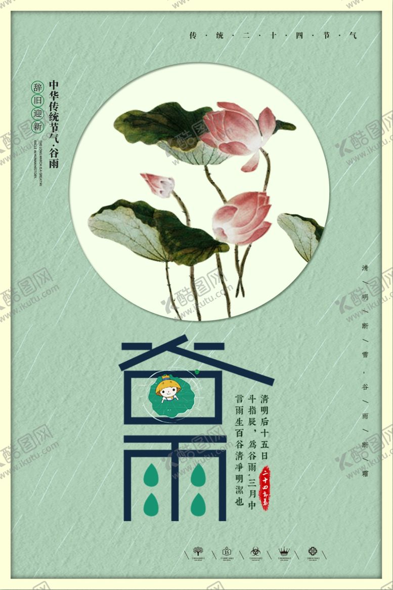 编号：30895609141952074572【酷图网】源文件下载- 谷雨插画图片