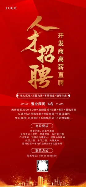 招聘海报校园单页启示