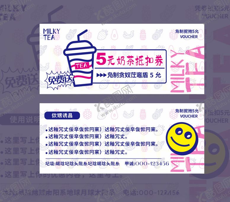 编号：82404904170017575739【酷图网】源文件下载-奶茶优惠券