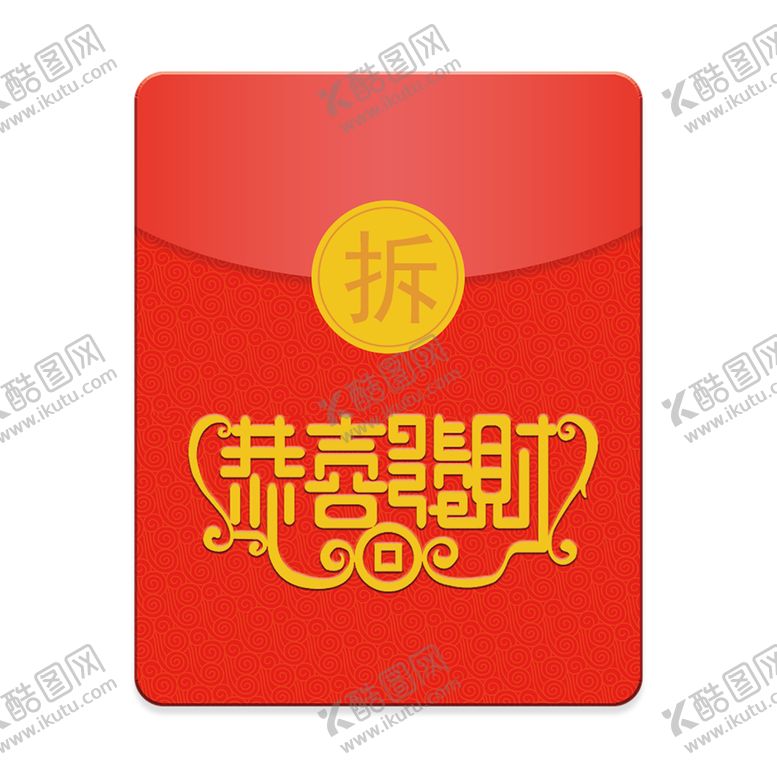 编号：34535804200457244189【酷图网】源文件下载-恭喜发财