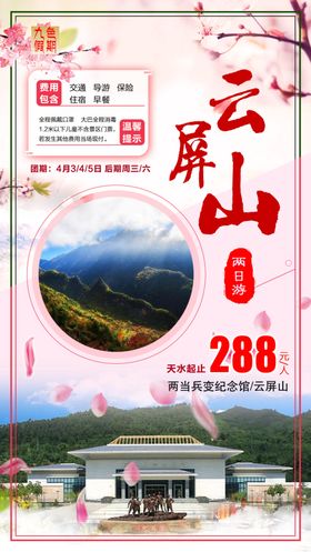 甘肃两当兵变纪念馆云屏山海报