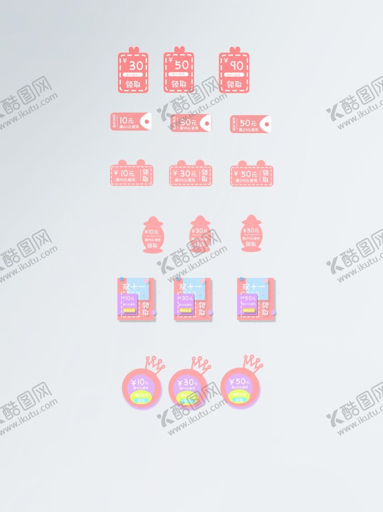 编号：21510609251203593151【酷图网】源文件下载-电商促销粉色优惠券