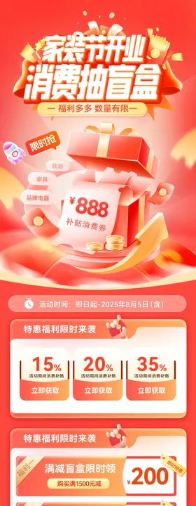 红色促销活动页面