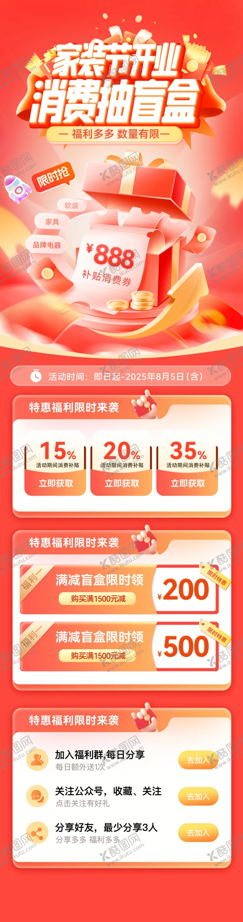 编号：55431703311640447989【酷图网】源文件下载-红色促销活动页面