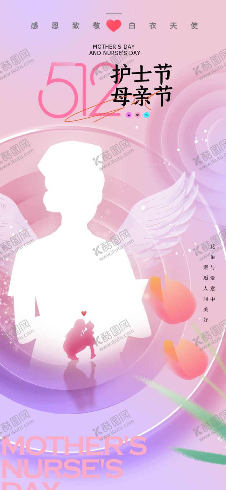 编号：89524806152006479365【酷图网】源文件下载-520浪漫情侣剪影海报