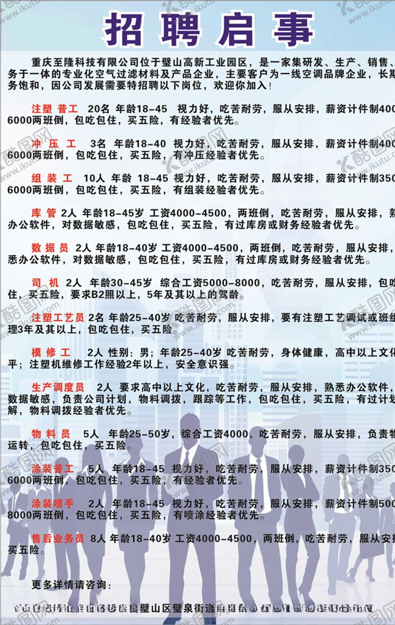 编号：58663110040717326033【酷图网】源文件下载-电子厂招工启事