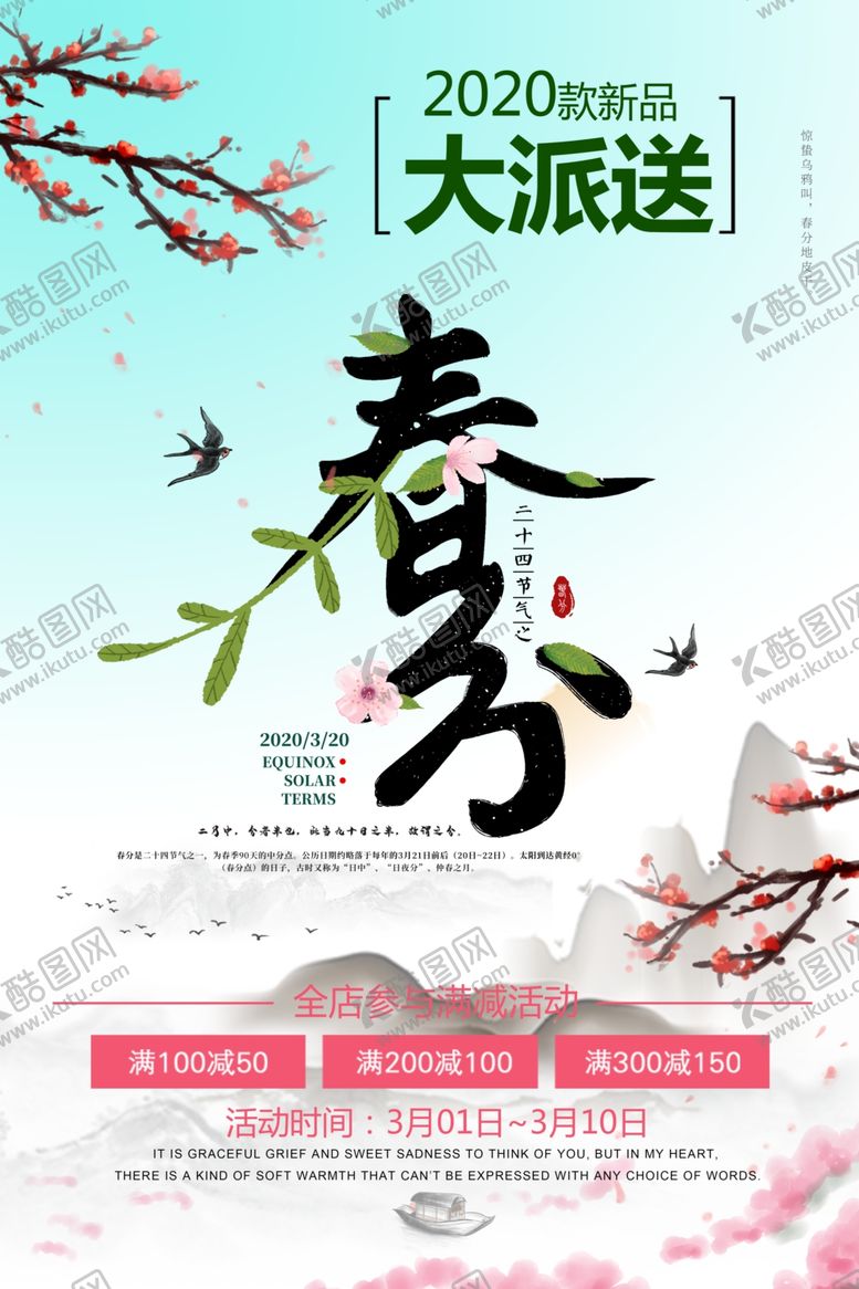 编号：64247003261657039392【酷图网】源文件下载-春分