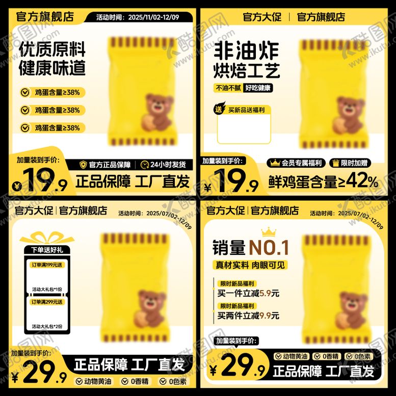 编号：79461010121924594771【酷图网】源文件下载-电商主图