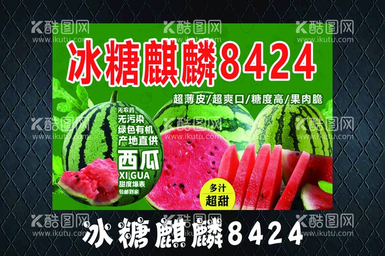 编号：29463809242055516081【酷图网】源文件下载-冰糖麒麟8424