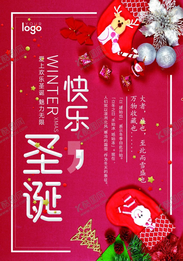 编号：73258010020346355195【酷图网】源文件下载-圣诞