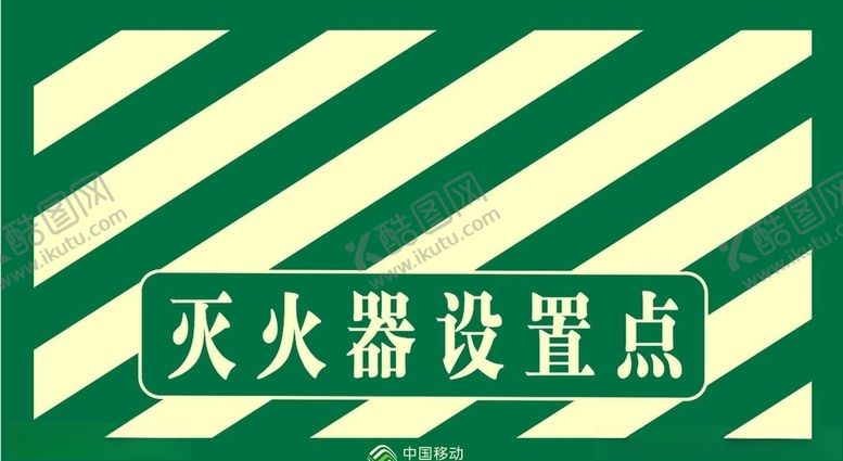 编号：75053309160224049227【酷图网】源文件下载-灭火器设置点