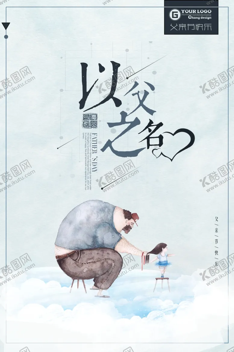 编号：73712706261801444395【酷图网】源文件下载-以父之名