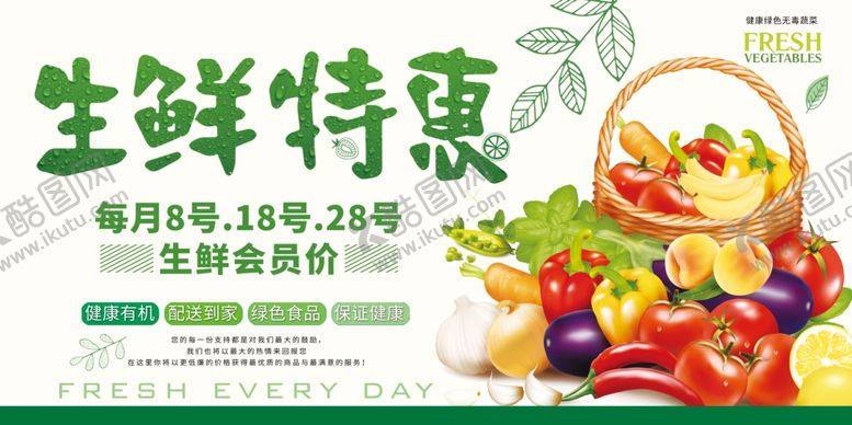 编号：18448010121811518041【酷图网】源文件下载-生鲜