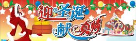 迎圣诞献真情海报