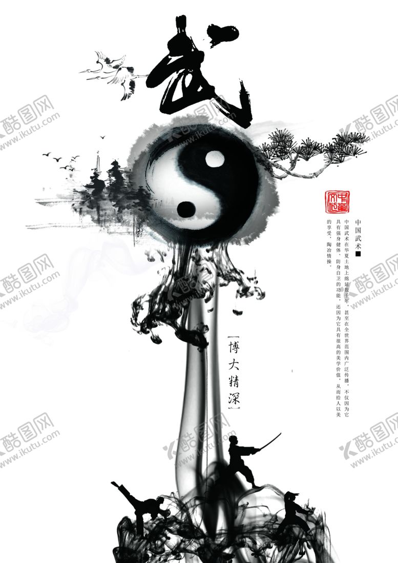 编号：76277510020751073890【酷图网】源文件下载-水墨风武