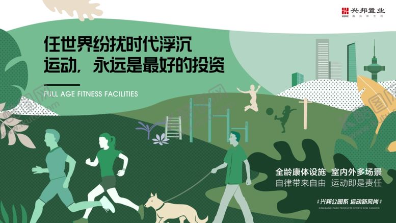 编号：74919507051959143054【酷图网】源文件下载-房地产运动主题海报