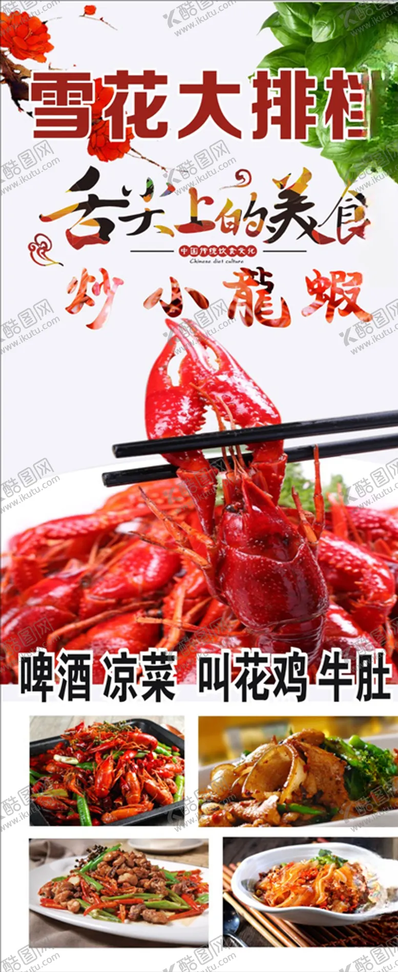 编号：38510406280351145644【酷图网】源文件下载-小龙虾展架