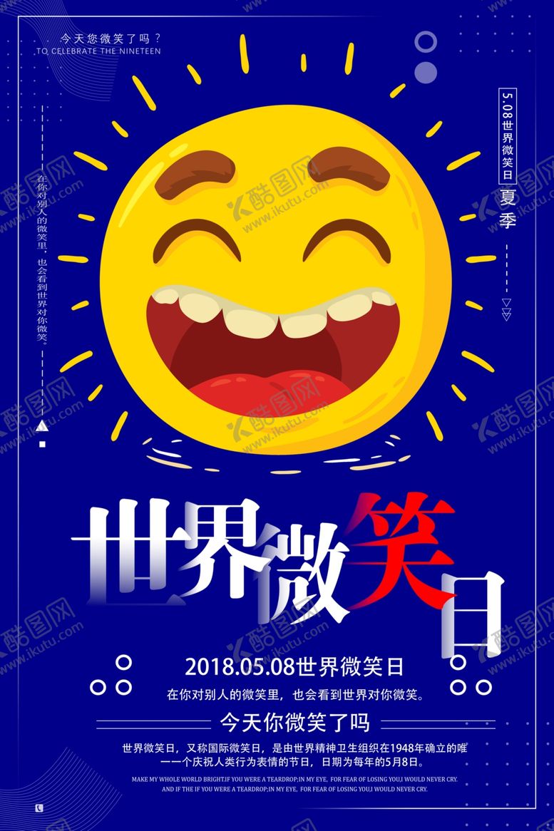 编号：87070209251708042791【酷图网】源文件下载-世界微笑日