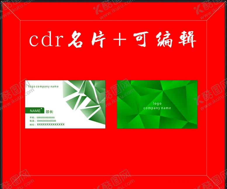 编号：51290704211045042948【酷图网】源文件下载-高档商务名片