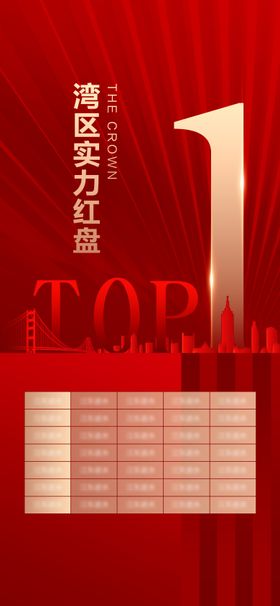 top1海报