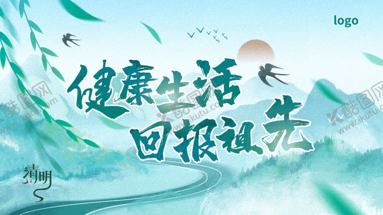 编号：56206604021122591913【酷图网】源文件下载-清明节海报