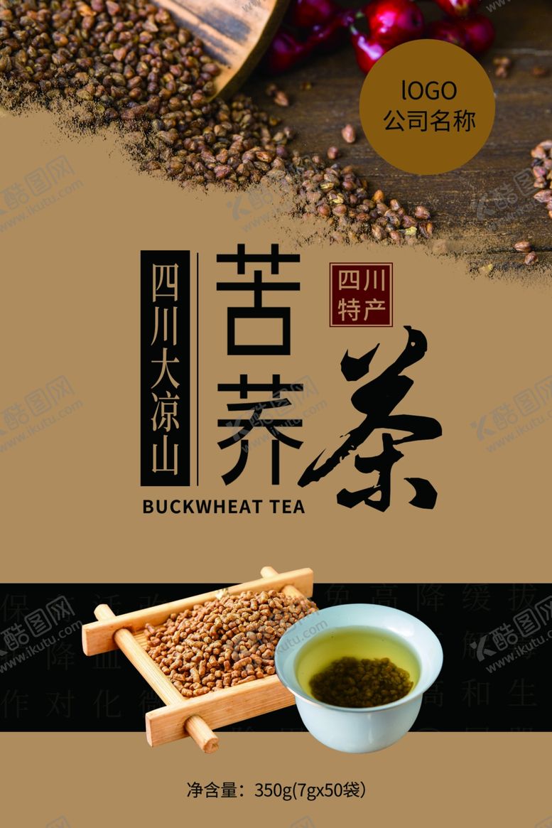 编号：19963610060449491243【酷图网】源文件下载-苦芥茶包装盒海报