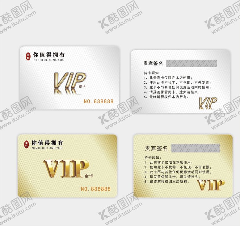 编号：99739511050642297968【酷图网】源文件下载-金卡银卡VIP卡