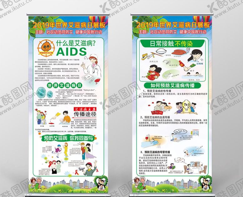 编号：93160110071847122780【酷图网】源文件下载-艾滋病宣传日