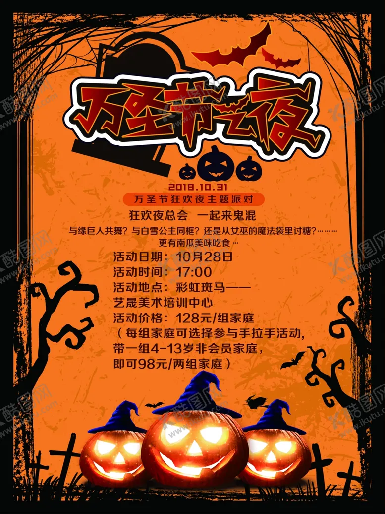 编号：71586006280119497950【酷图网】源文件下载-万圣节海报
