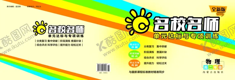 编号：78209506281424056250【酷图网】源文件下载-教材封面