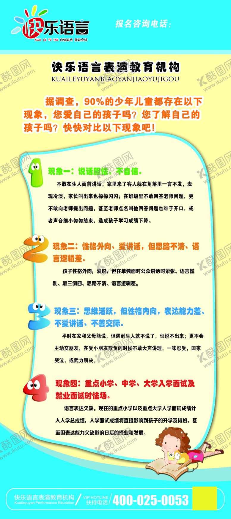 编号：35401910280325505800【酷图网】源文件下载-快乐语言