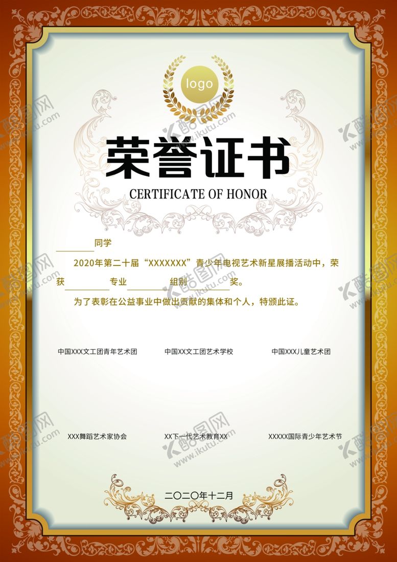编号：40392604201926132935【酷图网】源文件下载-证书图片