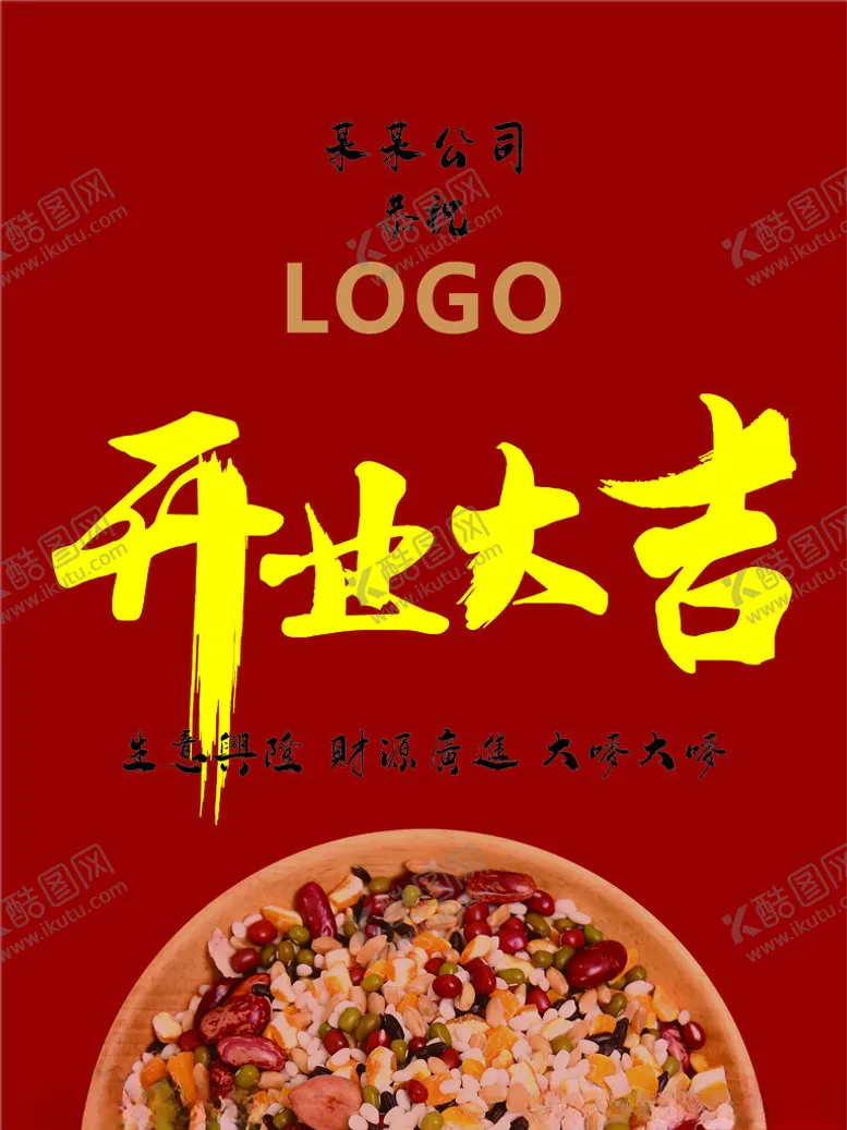 编号：28797702230629462657【酷图网】源文件下载-开业大吉