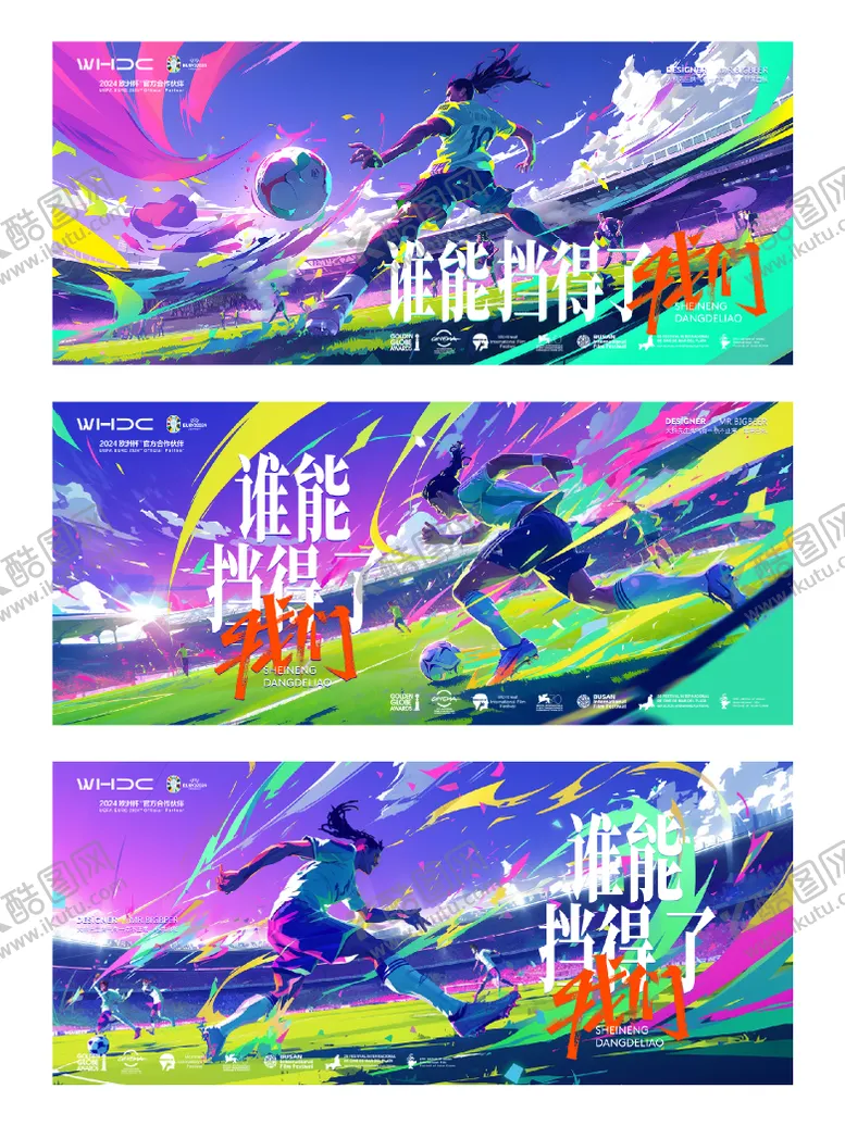 编号：22453304061719348897【酷图网】源文件下载-世界杯展板