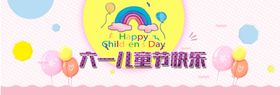 儿童节海报卡通六一快乐活泼
