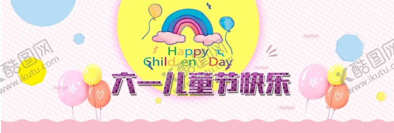 编号：38359707071403022475【酷图网】源文件下载-儿童节海报