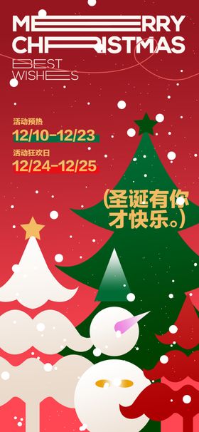 圣诞节日素材宣传展板