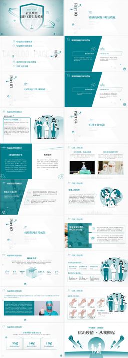 医疗医学社区疫情防控工作汇报PPT