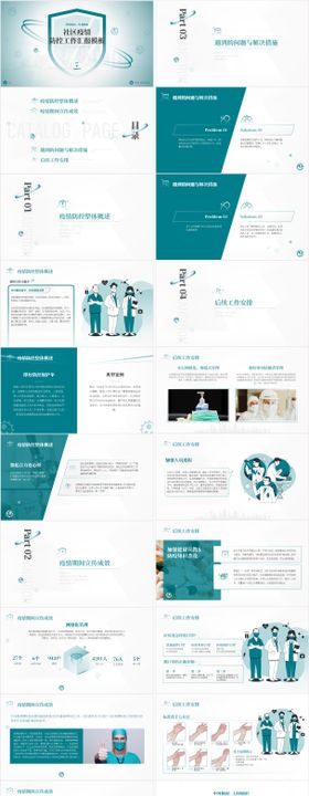 医疗医学社区疫情防控工作汇报PPT