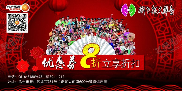 编号：99317009130645511492【酷图网】源文件下载-刘老根大舞台演出门票