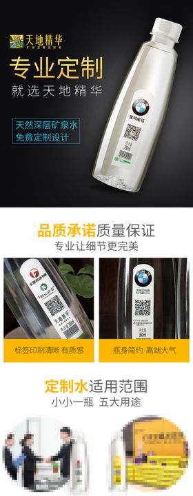 定制水加盟信息流落地页