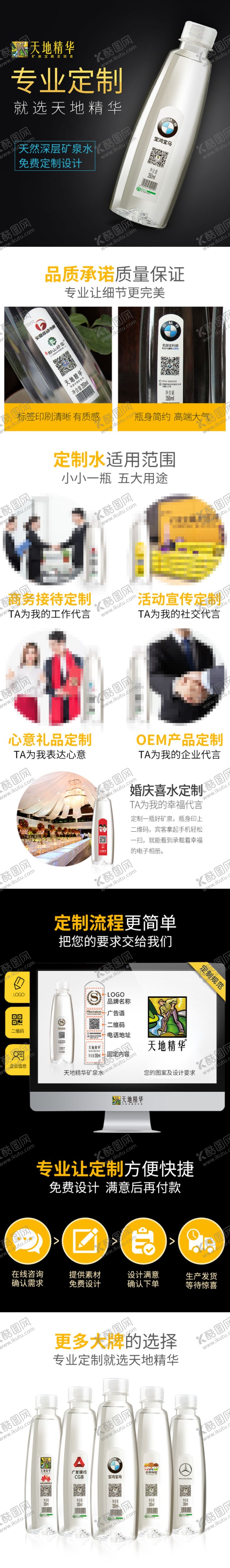 编号：90182907070247246592【酷图网】源文件下载-定制水加盟信息流落地页