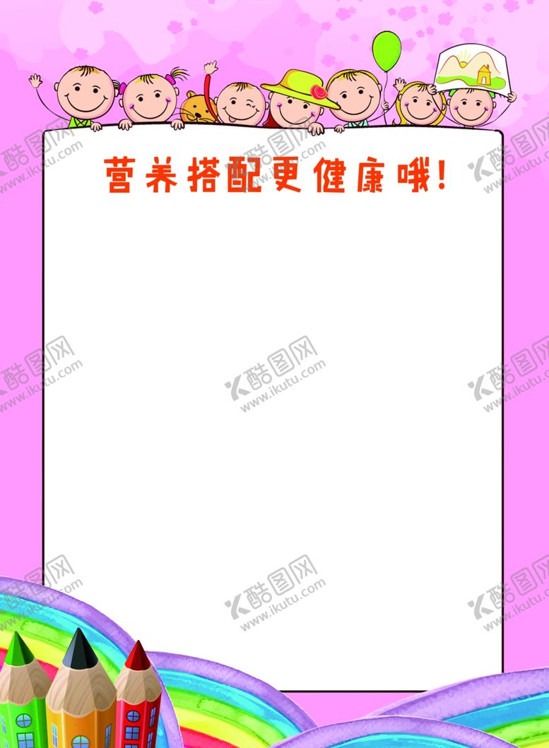 编号：38175907091319443077【酷图网】源文件下载-幼儿园展板