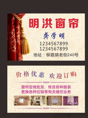 窗帘名片