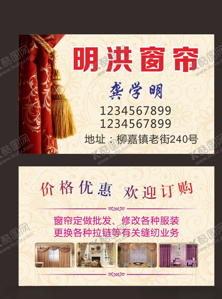 编号：68075009210903192484【酷图网】源文件下载-窗帘名片