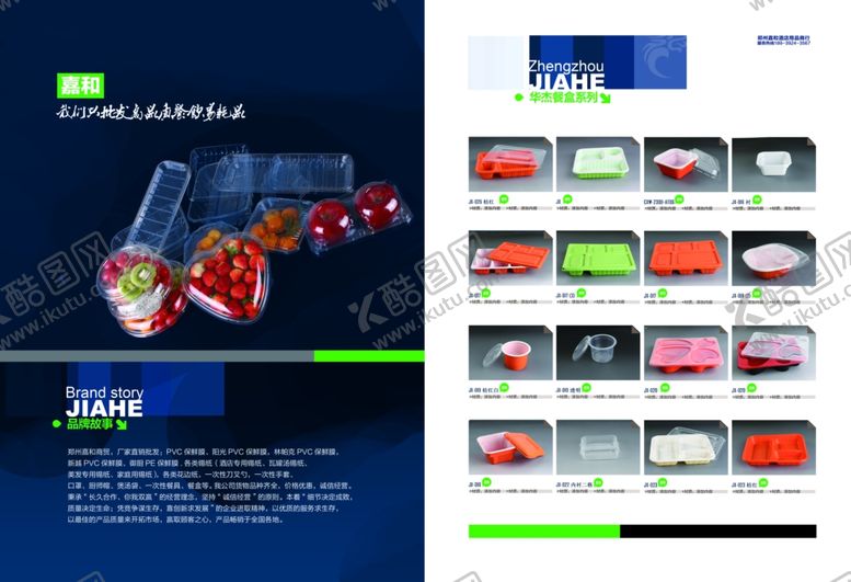 编号：72062510291432288932【酷图网】源文件下载-保鲜盒