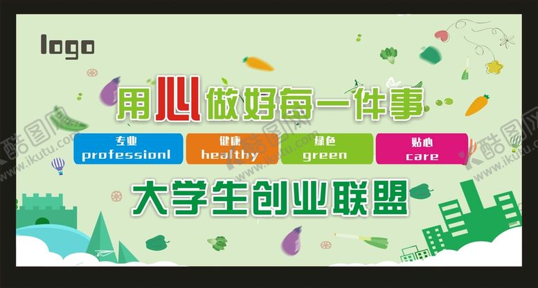 编号：48637102080412278417【酷图网】源文件下载-大学生创业海报 