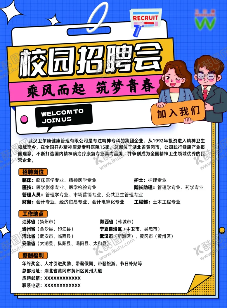 编号：15433406291615051076【酷图网】源文件下载-校园招聘海报