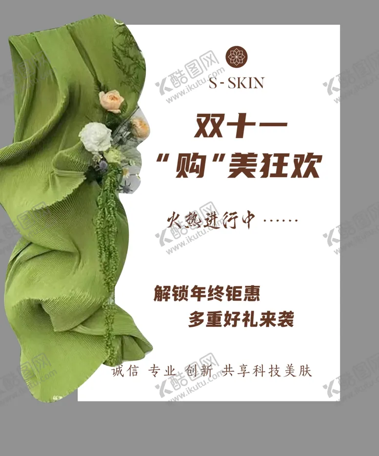 编号：72447202261157061916【酷图网】源文件下载-双十一水牌